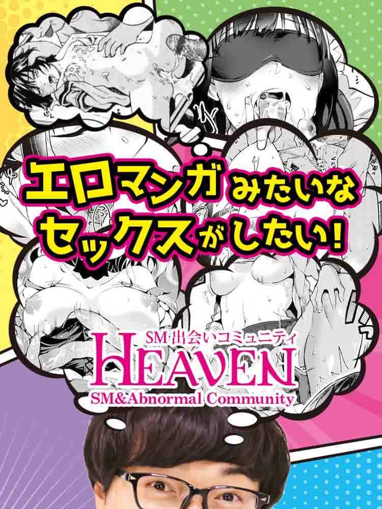 HEAVEN - G}K݂ȃZbNX