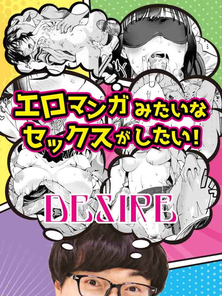 DESIRE - G}K݂ȃZbNX