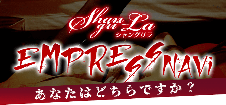 Shangri-La - EMPRESS NAVI