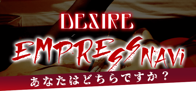 DESIRE - EMPRESS NAVI