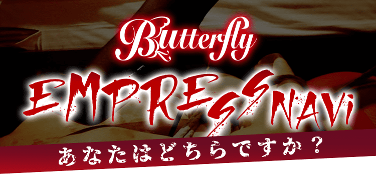 Butterfly - EMPRESS NAVI