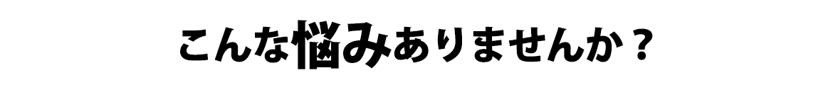ȔY݂܂񂩁H