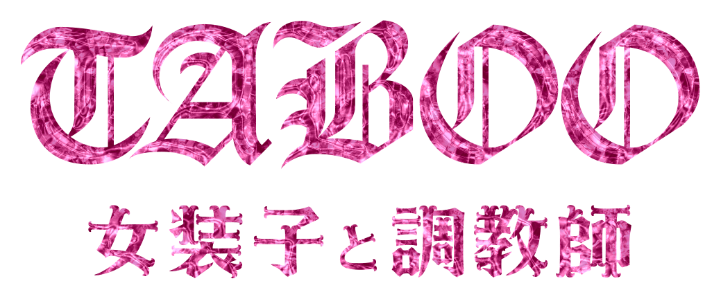 TABOO�`�����q�ƒ����t�`