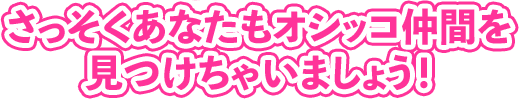 ȂIVbRԂႢ܂傤I
