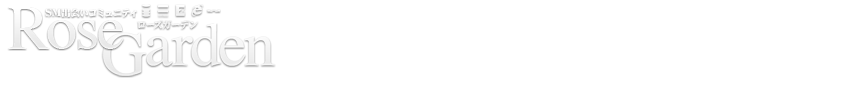 SM�o��R�~���j�e�B Rose Garden