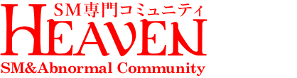 HEAVEN - ʗ `ʁEΊېӂߐpR~jeB[`